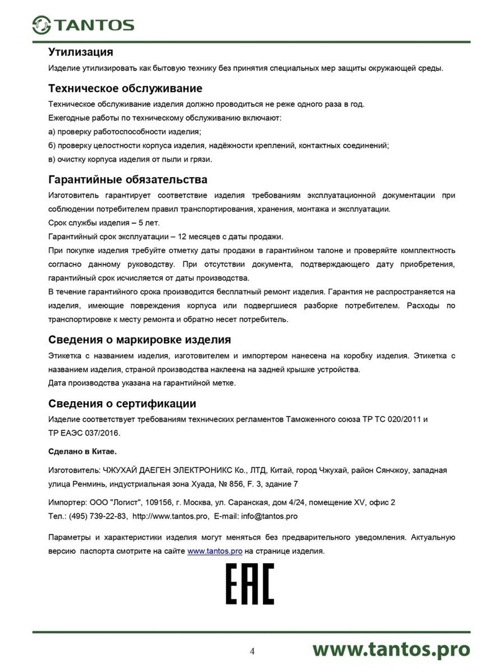 Аудиотрубка TS-AD Digital