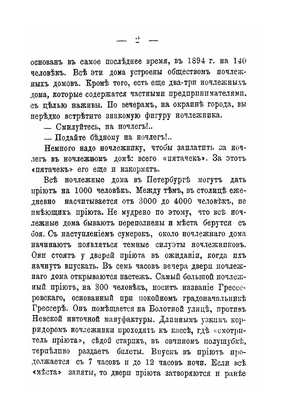 Пролетариат и уличные типы Петербурга | А.А. Бахтиаров