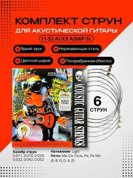 Струны для акустической гитары 11-52 ALICE A306P-SL
