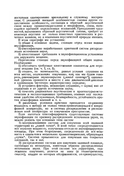 Курс электроакустики. Часть 2 | И.Г. Дрейзен