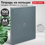 Тетрадь на кольцах БОЛЬШАЯ А4, 215х305 мм, 100 л., твердый картон, клетка, BRAUBERG, "Rhythm", 405407