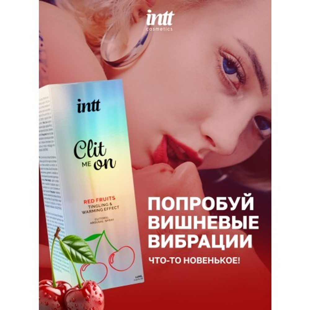 Согревающий жидкий вибратор для клитора со вкусом вишни Intt Clit Me On Red Fruits 12 мл.