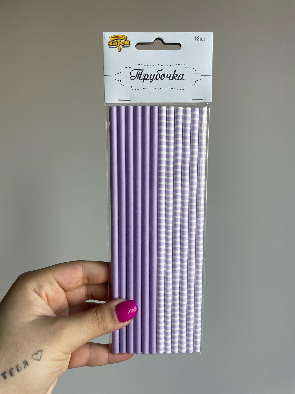 Трубочки для коктейля Пастель, Лаванда, 12 шт., 1 уп.