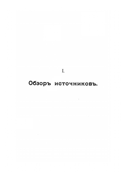 Введение в историю Греции. Лекции | В. П. Бузескул