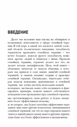 Семейная терапия