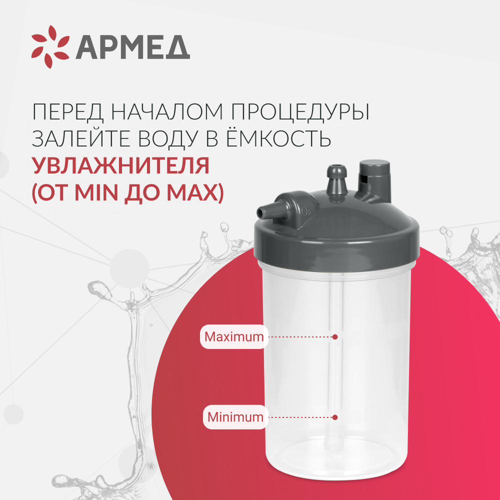 Концентратор кислорода Армед 7F-5C