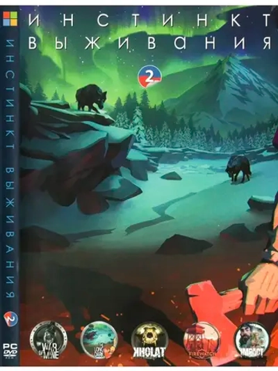 Инстинкт выживания #2 (ФЛЕШКА)