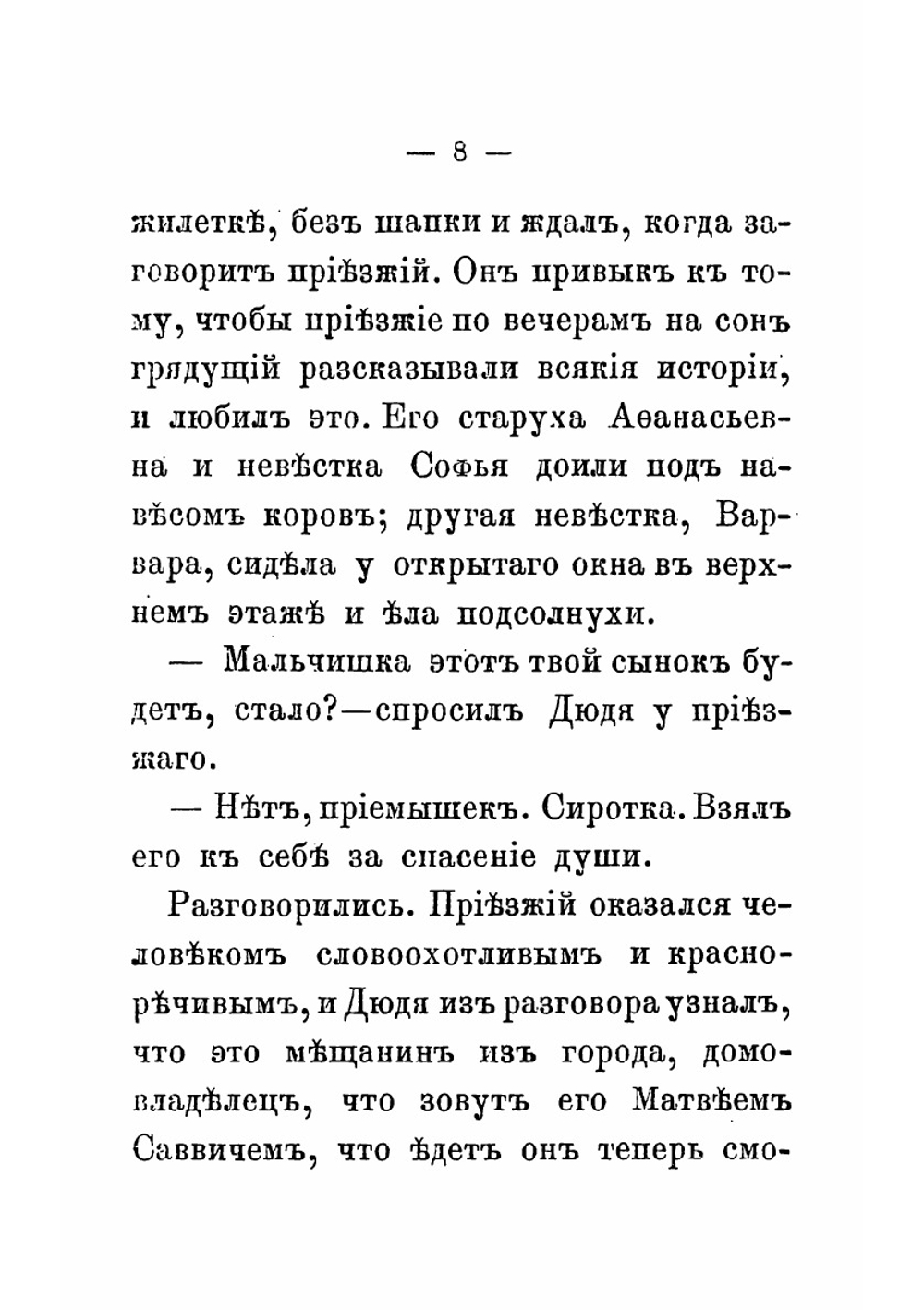 Бабы | Чехов Антон Павлович