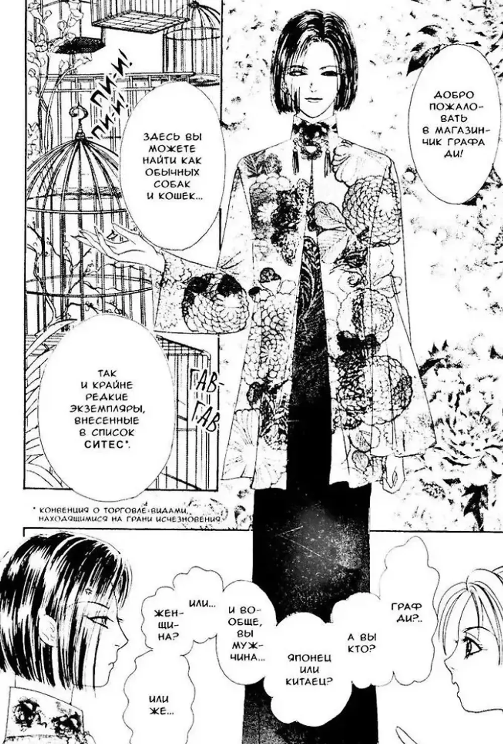 Манга Новый магазинчик ужасов. Том 1