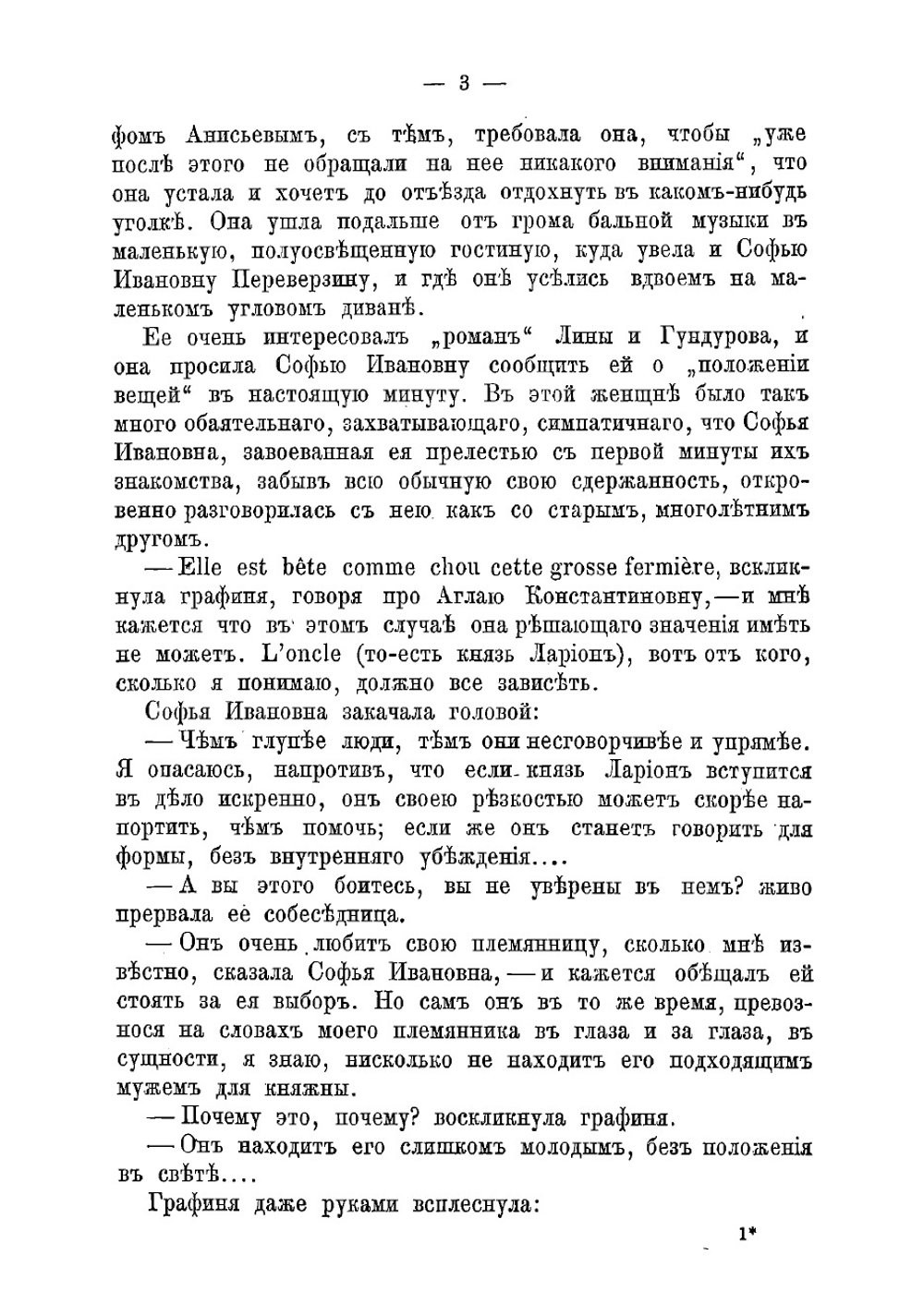 Четверть века назад. Правдивая история. Часть 2 | Маркевич Болеслав Михайлович