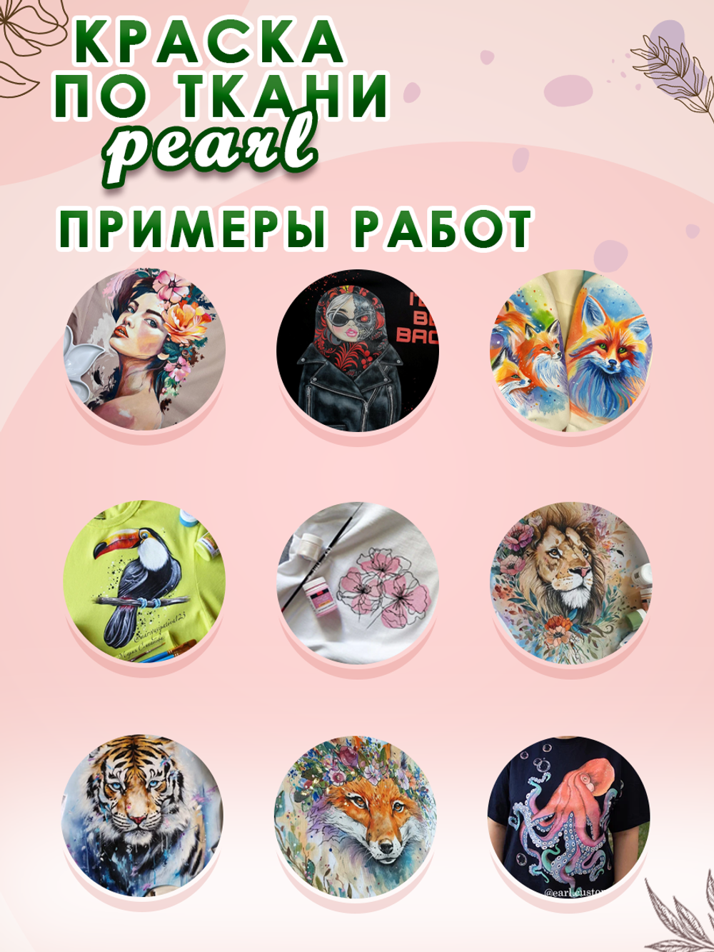 Краска по ткани и обуви, одежды акриловая перламутровая «Морская бездна»