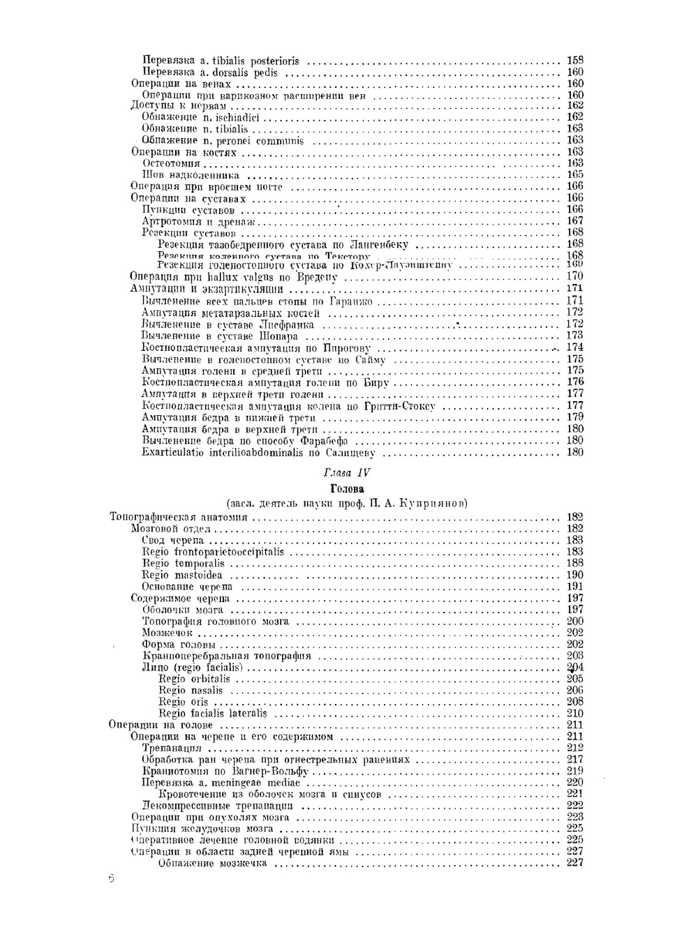 Краткий курс оперативной хирургии с топографической анатомией | В.Н. Шевкуненко