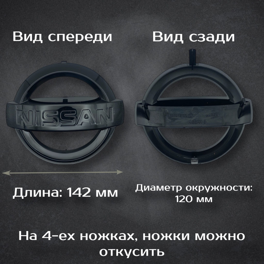 Надпись Almera на Nissan / Шильдик Альмера на Ниссан 195 мм