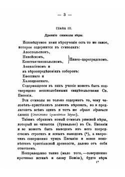 Вероучение, учреждения и обряды англиканской церкви | Козин Джон