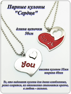 Парные кулоны для влюбленных "Сердца".