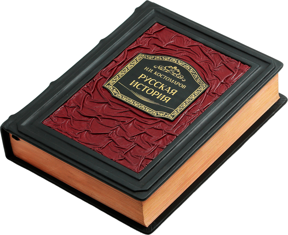 Русская история в жизнеописаниях ее главных деятелей
