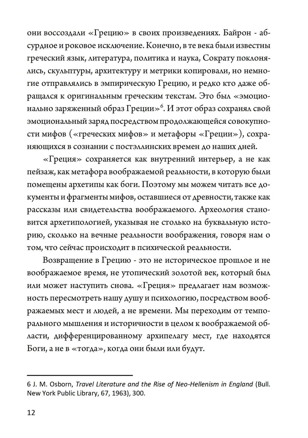 Пан и ночной кошмар (PDF)