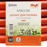 Шланг поливочный, 3/4 '', 25 м, 3 сл, Жук, Классик, 7121-00