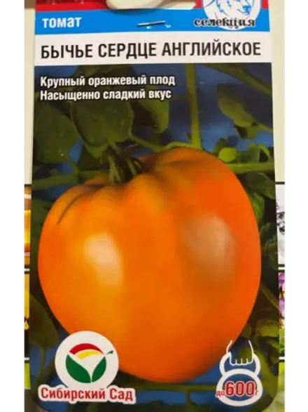 Томат Бычье Сердце Английское /1уп. 20 семян/