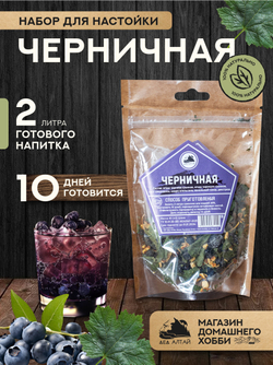 Набор трав и специй Черничная