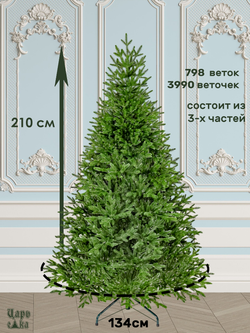 Ель искусственная Царь елка Адель 210 см АДЛ-210
