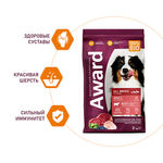 Сухой корм AWARD для взрослых собак всех пород с говядиной и курицей с добавлением брокколи и черники 2кг