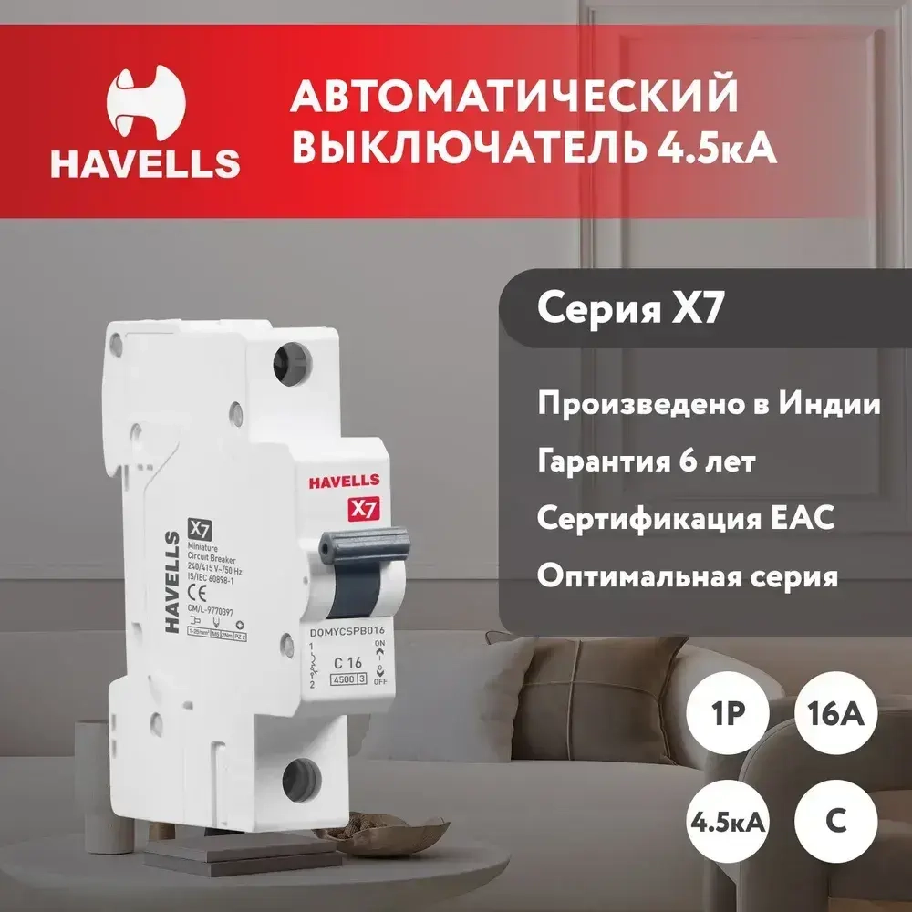 Автоматический выключатель Havells 1P, 4.5kA, C-16A, 1M.