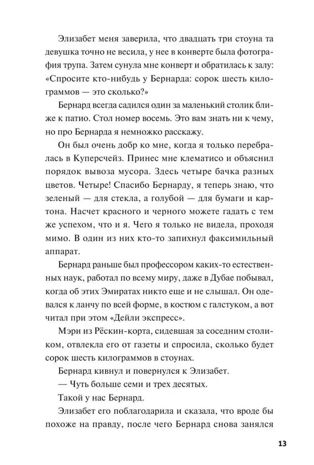Клуб убийств по четвергам. Покетбук