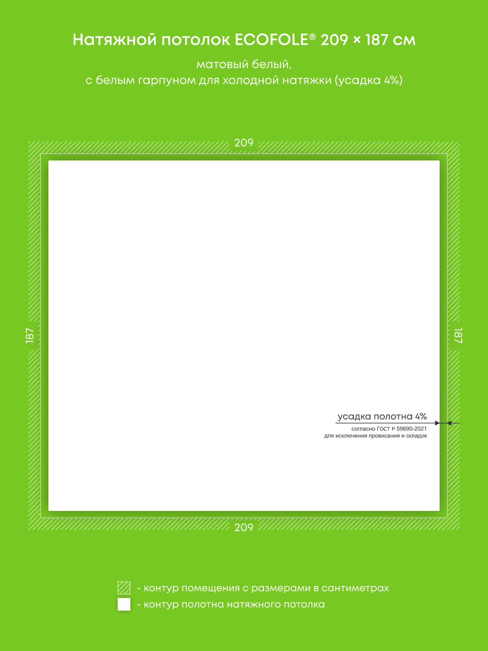 Матовый натяжной потолок 3.9 м2