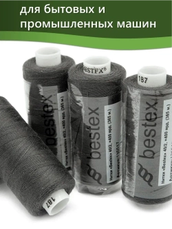 Нитки BESTEX для швейных машин и оверлока 40/2, упаковка 5 шт, цвет 187 светлая сажа