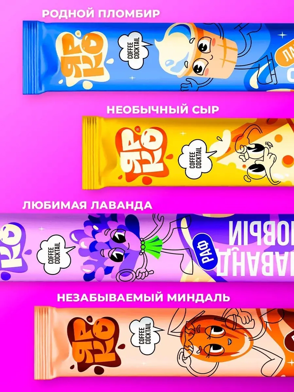 Кофе 3 в 1 Латте и РАФ в стиках 8 вкусов по 30 грамм