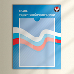 Табличка Президент, Мэр, Губернатор, Глава