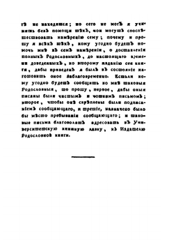 Родословная книга князей и дворян российских и выезжих. Часть 1 | Нет автора