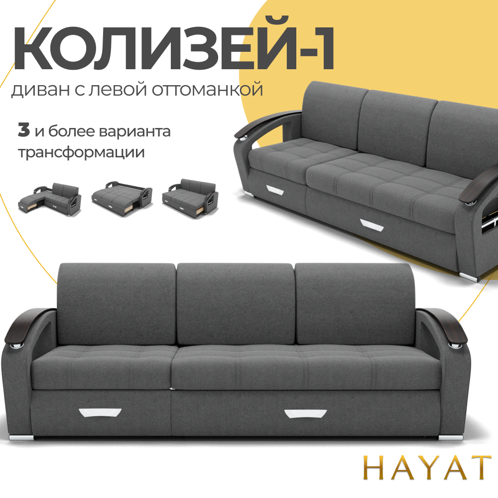 Диван Колизей-1