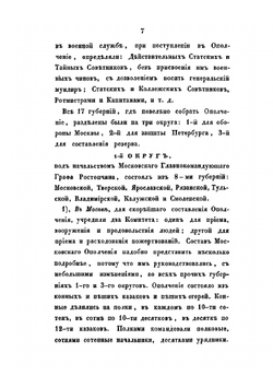 Описание Отечественной войны 1812 года. Часть II | А. И. Михайловский-Данилевский