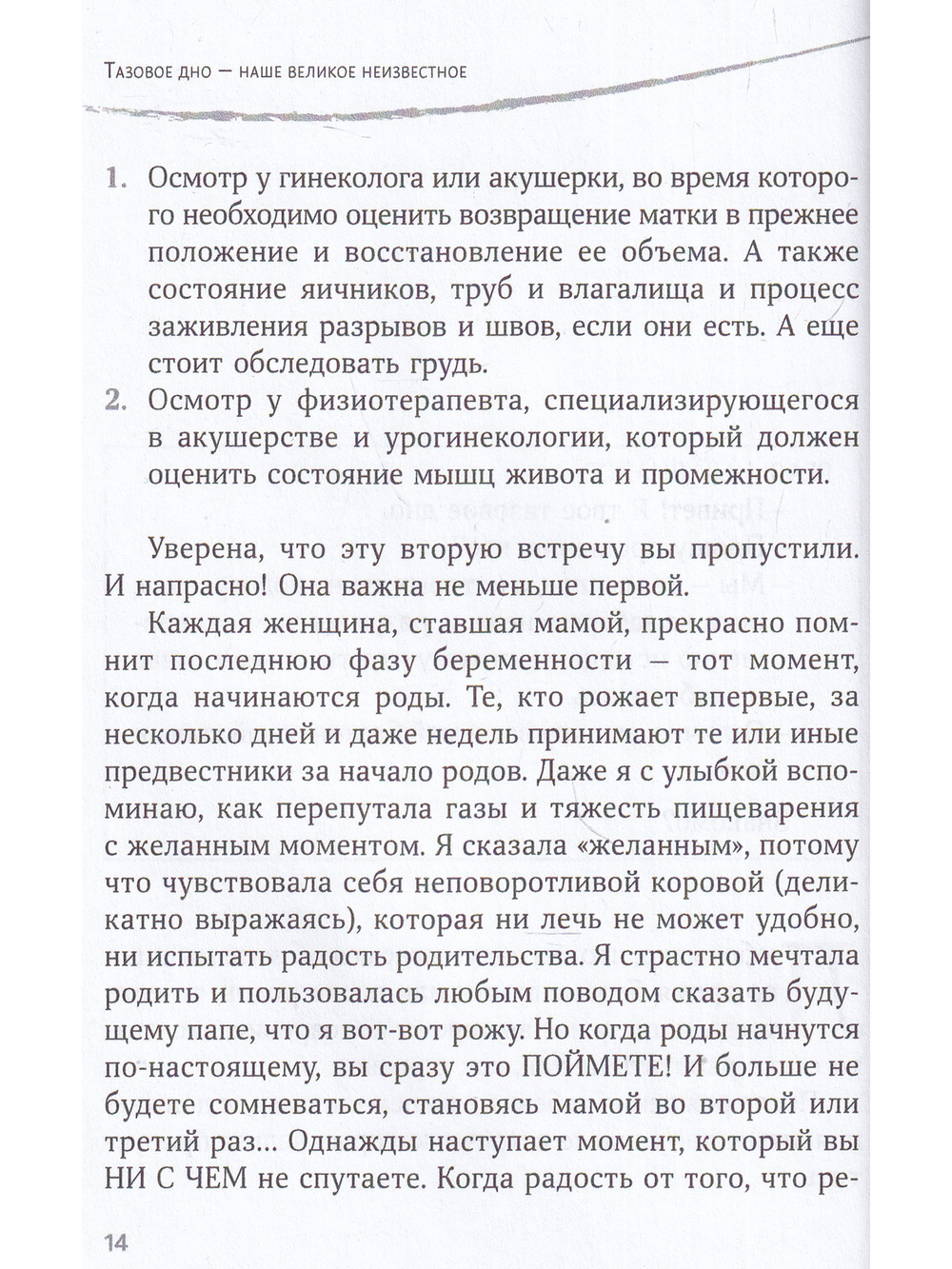 Тазовое дно — наше великое неизвестное