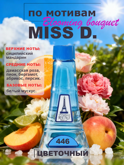 RENI 446 100мл Miss D. Blooming Bouquet (Мисс Блуминг Букет)