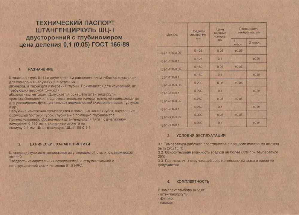 Штангенциркуль механический ШЦ-1-150 0,05 мм с глубиномером ЧИ ГОСТ Россия
