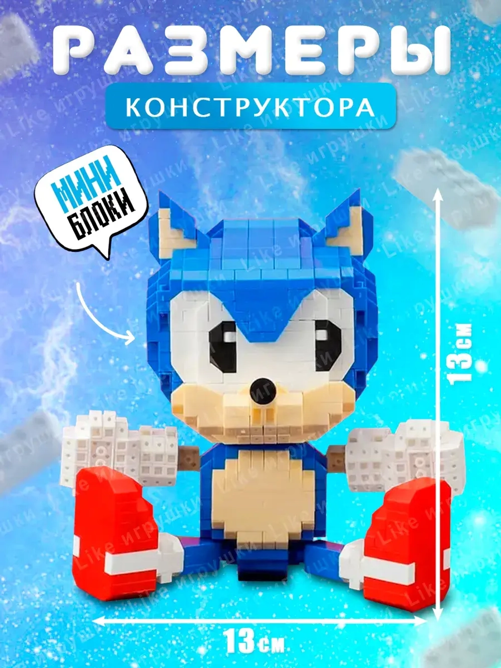 Конструктор 3д из миниблоков Соник Sonic