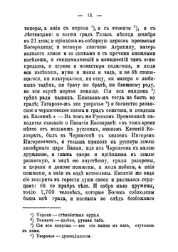 Песня про боярина Евпатия Коловрата. Из времен татарщины | Мей Лев Александрович