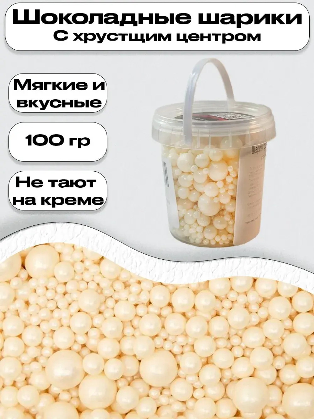 Шарики кранч белый жемчуг микс 100 гр.