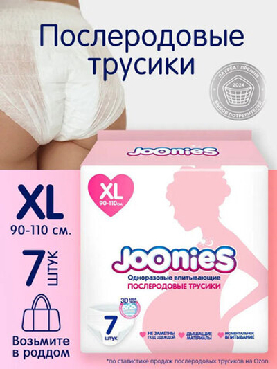 Послеродовые трусики Joonies XL 7 шт