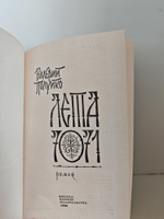 Книга "Книга Лета 7071", Полуйко В.В., 1990 г., 669 стр., твердый переплет