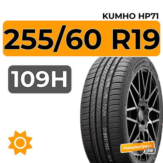 Kumho Crugen HP71 255/60 R19 109H