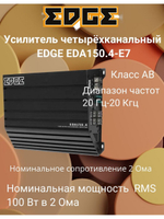 Усилитель EDGE EDA150.4-E7