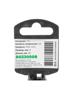 Головка 1/2" Gear Lock 8 мм L=38 мм, на холдере Arnezi R0330008