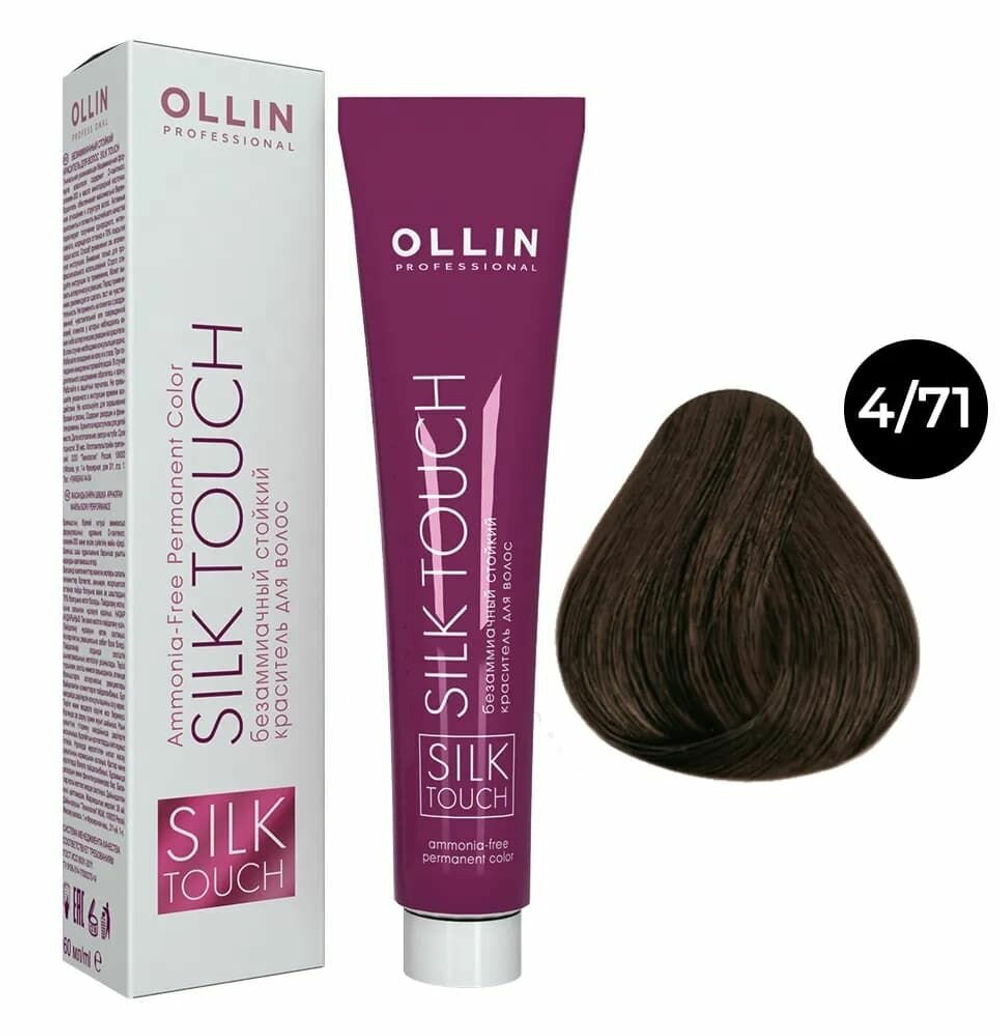 OLLIN SILK TOUCH 4/71 шатен коричнево-пепельный 60мл Безаммиачный стойкий краситель для волос