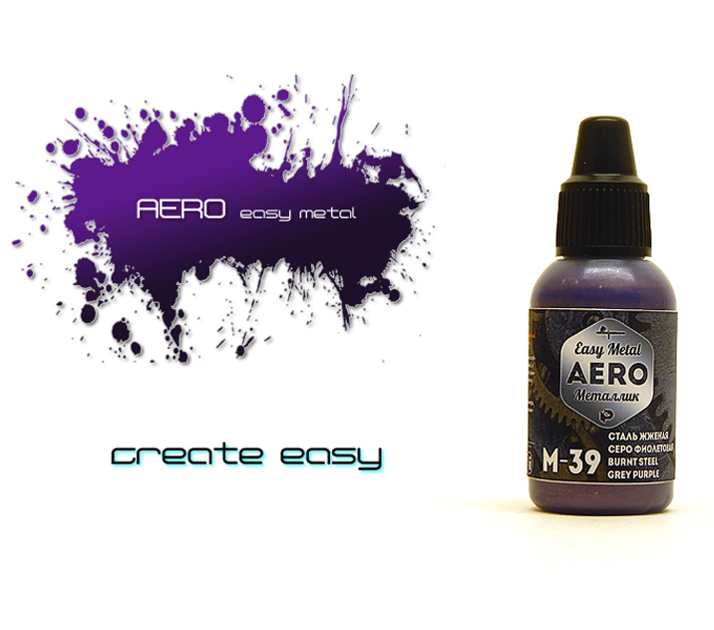 AERO Сталь жженая серо-фиолетовая (Burnt grey-purple steel)