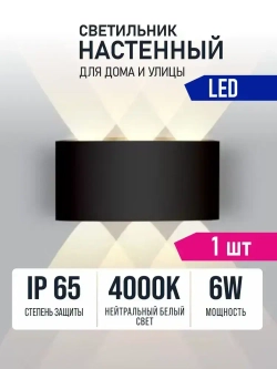 Светильник настенный светодиодный черный 6 Вт 4000К Alfaled бра настенные