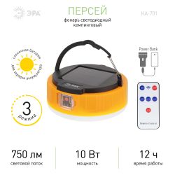 Фонарь кемпинговый светодиодный ЭРА KA-701 Персей аккумуляторный, на солнечной батарее + пульт | Кемпинговые фонари